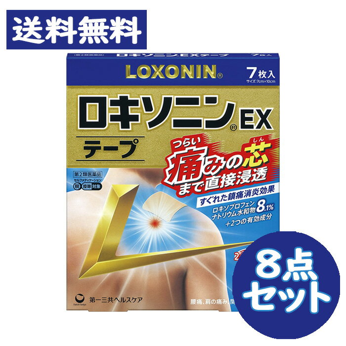 【第2類医薬品】<strong>ロキソニン</strong>EXテープ (7枚入) 8点セット　シップ <strong>湿布</strong>【第一三共ヘルスケア】