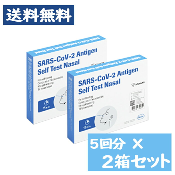 【第1類医薬品】[宅配便] SARS-CoV-2ラピッド抗原テスト（一般用）5回用 × 2点セット / 体外診断用医薬品 コロナウイルス 抗原検査キット 厚生労働省承認【ロシュ・ダイアグノスティックス】※要承諾商品 【承諾】ボタンを押してください