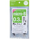 エレコム microUSBケーブル/USB2.0/エコパッケージ/0.3m/ブラック(U2C-JAMB03BK) メーカー在庫品