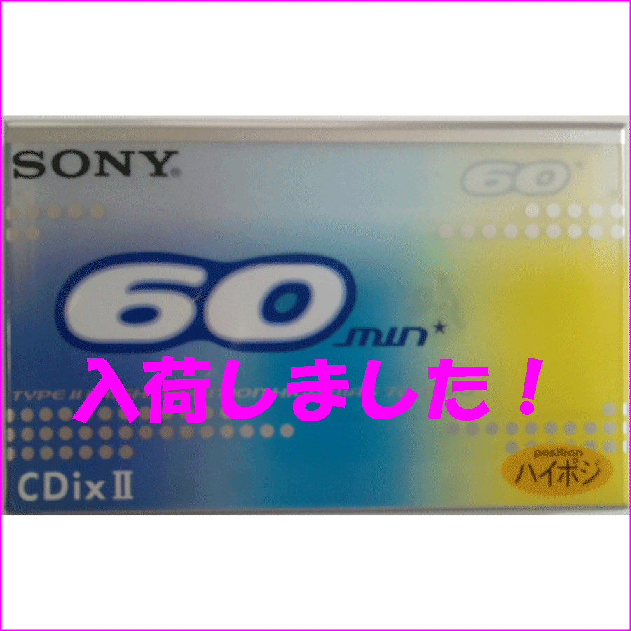 ソニー（SONY）　カセットテープ C-60CDX2H　60分　1巻