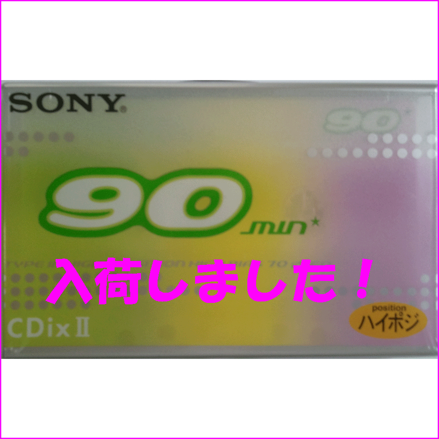 ソニー（SONY）　カセットテープ C-90CDX2H　90分　1巻