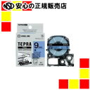 【キャッシュレス5%還元】キングジム テプラPROテ-プ キレイ 青/黒文字 SC9BE