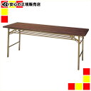 《 ジョインテックス 》 脚折りたたみテーブル DS-1R