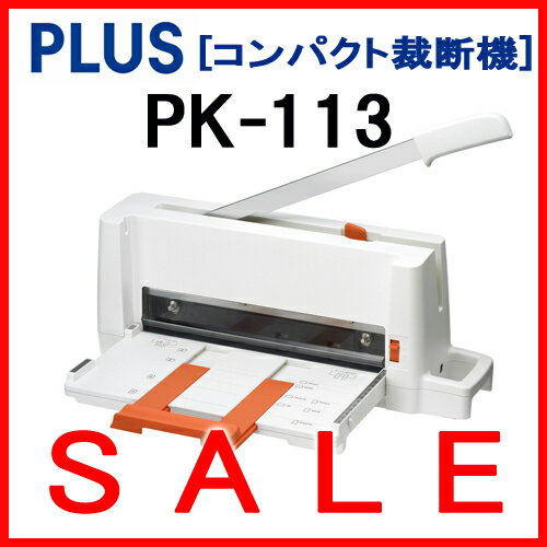 【送料無料】コンパクト裁断機 PK-113(PK113) 裁断機、 A3裁断可能 【smt…...:nanshindo:10073162