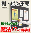 <<テレビ朝日 スマステで紹介されました>>キングジム(KING JIM) 電子吸着ボード「ラッケージ(RACKAGE)」 壁掛けタイプ RK9060(900×25.5×640mm)