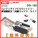 Daito(ダイト) カウントエラー検知機能付き ハンディノートカウンター 紙幣計数機 DN-150
