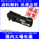 【ポイント3倍♪】【送料無料・国内生産・あんしん保証】XEROX(ゼロックス) CT201276 BK ブラック (リサイクル) EXEB-1276K (富士ゼロックス(FUJI XEROX) )【リサイクルトナー・ドラム・カードリッジ】