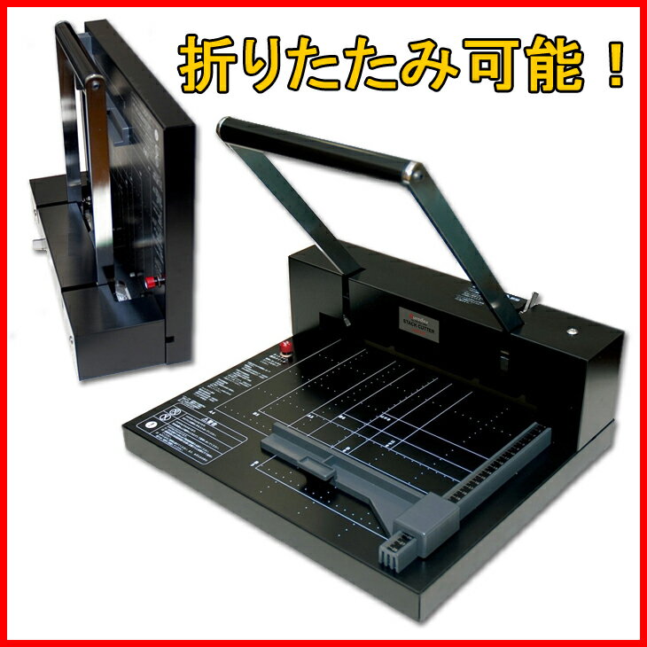 【送料無料】折りたたみ収納可能な裁断機！ デューロデックス スタックカッター 180DX【…...:nanshindo:10068449