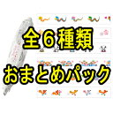 【在庫処分価格】プラス デコラッシュ 2013お正月バージョン 本体全6種類 アソートパック(ヘビ・カザリ・パンダ・オンセン・ユキウサギ・リス)
