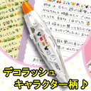 【再入荷】サンスター文具 デコレーションテープ デコラッシュ キャラ 各種