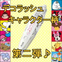 【新商品!!】サンスター文具 デコレーションテープ デコラッシュ キャラ 第二弾 各種