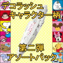 【新商品!!】サンスター文具 デコレーションテープ デコラッシュ キャラ 第二弾 全12種類 アソートパック(ペコちゃん1・ペコちゃん2・ムーミン・スヌーピー・ST・M&M・プー・トイストーリー・サンリオMX・キティ・マイメロディ)