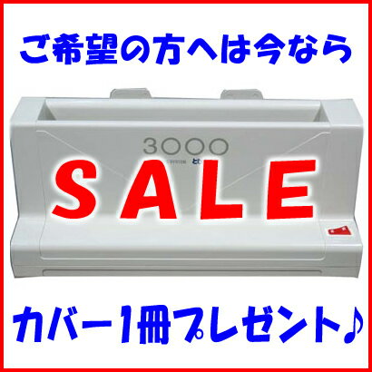 ■■■平日即日出荷■■■全国納入実績NO.1　卓上製本機　とじ太くん3000　本体...:nanshindo:10000121