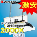■ポイント3倍■【新色登場!!】【送料無料】折りたたみ収納可能な自炊裁断機! デューロデックス スタックカッター 200DX 白【smtb-f】