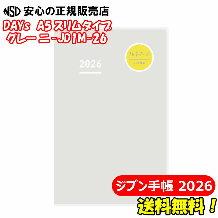 《送料無料★2026年用》コクヨ　ジブン手帳2026　デイズ(DAYs)　A5スリムサイズ グレー ニ-JD1M-26 ※「LIFE」「IDEA」はセットされていません