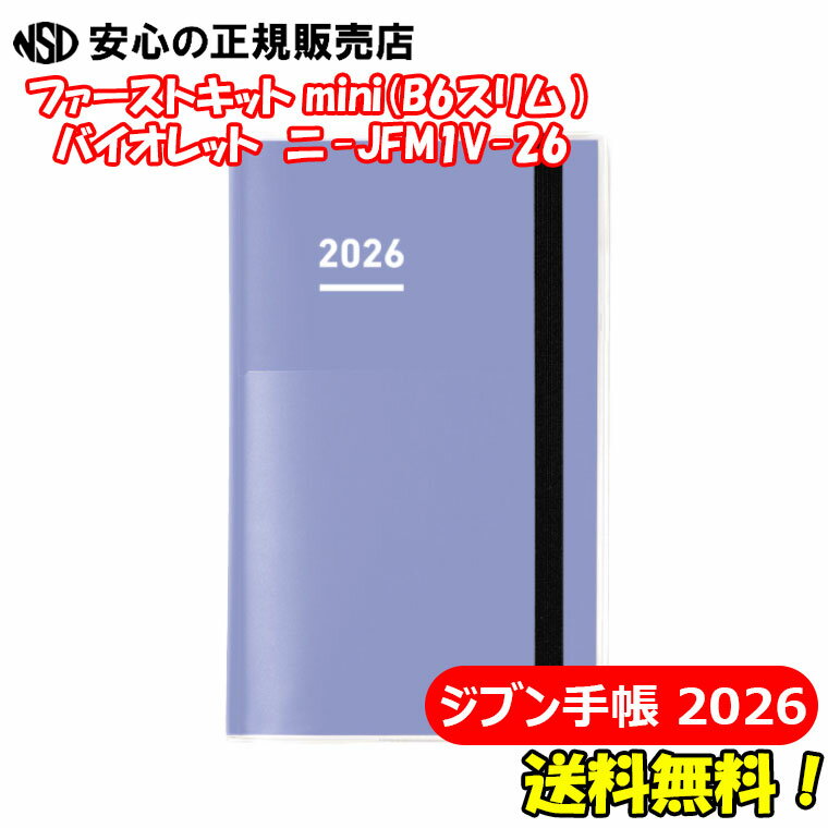 《送料無料★2026年用》コクヨ　ジブン手帳2026 ファーストキット mini(B6スリム)タイプ バイオレット　ニ-JFM1V-26