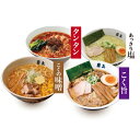 銀座直久 秋の4味お試しセット各2食(こく旨醤油、味噌、塩、タンタン麺各2食)