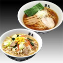 銀座直久「みそ味&しなそばセット」各4食