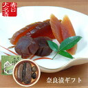 奈良漬ギフト 春日大名漬 樽 T50 / お中元 御中元 詰合せ 父の日 贈り物 お礼 内祝い お返し 漬け物 粕漬け