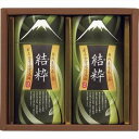 静岡銘茶 結粋 YKS-25【のし包装無料】