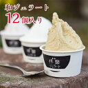 【奈良祥樂 日本の味を楽しむジェラート 12個セット】 ギフト 父の日 お返し 古都華 みたらし味 ほうじ茶 大和抹茶味 バニラ 手土産 内祝 御祝 お祝い 奈良土産 ご当地 アイスクリーム スイーツ お取り寄せ 苺 人気 父の日ギフト