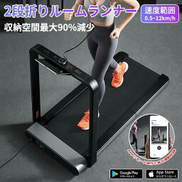 【あす楽！送料無料】KingSmith WalkingPad X21 <strong>ルーム</strong><strong>ランナー</strong> 2段折 MAX12km ランニングマシン トレッドミル ウォーキングマシン ランニングマシーン 電動 折畳み ダイエット 静音 有酸素運動 フィットネス コンパクトトレーニングマシン トレーニング 健康器具ホームジム