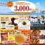 淡路島発!●送料込●お試しセット 朝・昼・夕食 在宅応援 5点セット 3,000円【淡路島 鳴門千鳥本舗】 3,000円