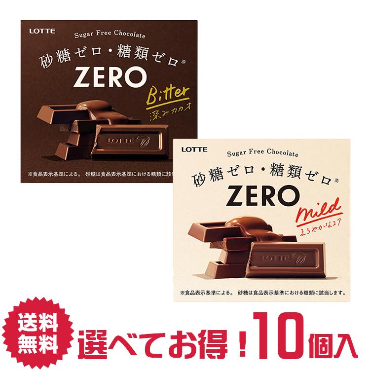 yzbe [ Iׂ 10 l Zbg ZERO r^[ | sgp  VK[t[ sugar free milk bitter  eB[^C XC[c َq   iVI 傱[ chocolate  Lotte