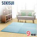 【お買得9枚セット】【SEKISUI/セキスイ】 美草 フロア畳(置き畳・たたみ・タタミ) シュクレ ソーダ 日本製 日本アトピー協会推奨品
