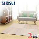 【お買得2枚セット 】 【SEKISUI/セキスイ】 美草 フロア畳(置き畳・たたみ・タタミ) シュクレ ミックス 日本製 日本アトピー協会推奨品