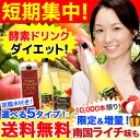 【送料無料】【先着500枚クーポン使用で5％OFF！】短期集中ダイエット酵素♪選べる5タイプ 新・酵素ドリンクダイエット【ファスティープラセンタ100,000】【新・増量ライチ味新登場】【7大