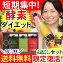 【お試しセット限定入荷！】今だけ送料無料ポイント10倍！新・酵素ダイエット【ファスティープラセンタ100,000】＋9大特典付で今すぐ即痩せ♪