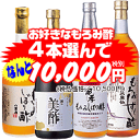 ご愛用者様のリクエスト殺到により誕生！ 「もろみ酢」選べる4本セット 【10P03Feb04】