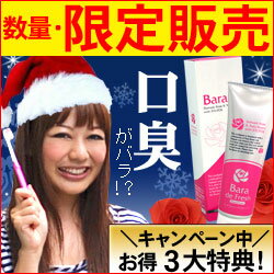 口臭が⇒うっとりするほどバラ香る！あのバラデウォッシュから新登場！【期間限定★3大特典!!】3本以上購入で送料・代引料無料♪バラデフレッシュ（ナタデフレッシュ）＋KENT歯ブラシ【ボーナスセール_6】