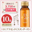 【プラセンタ30,000mg コラーゲン】リフティア EGプ...