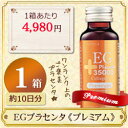 【プラセンタ35,000mg】配合! リフティア EGプラセ...