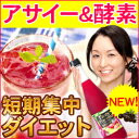 【送料無料は今だけ！】新酵素ダイエット！【ファスティープラセンタ100,000】1本＋プレゼント付き！