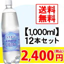 【送料無料】カクテス　海洋ミネラル炭酸水　1,000ml×1...