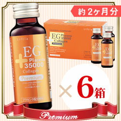 【プラセンタ35,000mg　コラーゲン】リフティア　EGプラセンタ　プレミアム　6箱セット