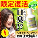 ナタデウォッシュ　1本　口臭が臭い人と臭くない人の違いが見える？20秒対策！！超ヤミツキごっそり感にリピーター続出！！