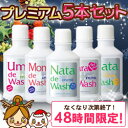 ナタデウォッシュ　プレミアム5本セット口臭が臭い人と臭くない人の違いが見える？20秒対策！！超ヤミツキごっそり感にリピーター続出！！限定復活