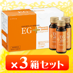 【ギフト・プレゼントにオススメ！】【プラセンタ30,000mg　コラーゲン】リフティア　EGプラセンタ　3箱セット