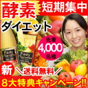 限定⇒送料無料[★New]酵素ダイエット！本気で痩せたい人へ...