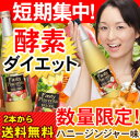 [★New]酵素ダイエット！1本＋プレゼント付き！ダイエットの新常識！太っている人と痩せている人の違いとは…即痩せ-5kg大成功♪