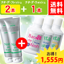 薬用ナタデフレッシュ2本+ナタデウォッシュ1本+KENT歯ブラシセット