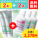 薬用ナタデフレッシュ2本+ナタデウォッシュ2本+KENT歯ブラシセット