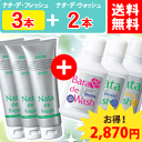 薬用ナタデフレッシュ3本+ナタデウォッシュ2本+KENT歯ブラシセット