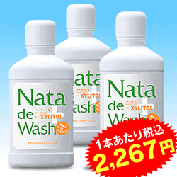 mb『ナタデウォッシュEX 3本セット送料無料♪』