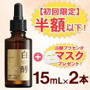 【初回限定・お一家族様1回限り】白酵プラセンタ原液 15ml...