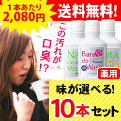 【7 550円お得 】【送料無料】【薬用】ナタデウォッシュ 選べる10本セット※お好きなタイプをお選...:nat-gar:10004815